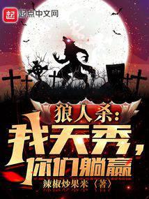 Werewolf: I'm a natural showman, you win easily