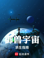 Beast Taming Universe Survival Guide