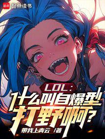 LOL: What is a self-destructive jungler?