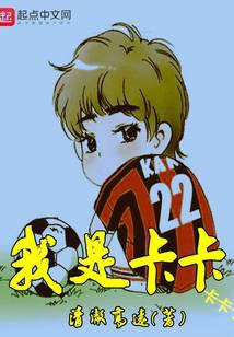 I'm Kaka Kaka